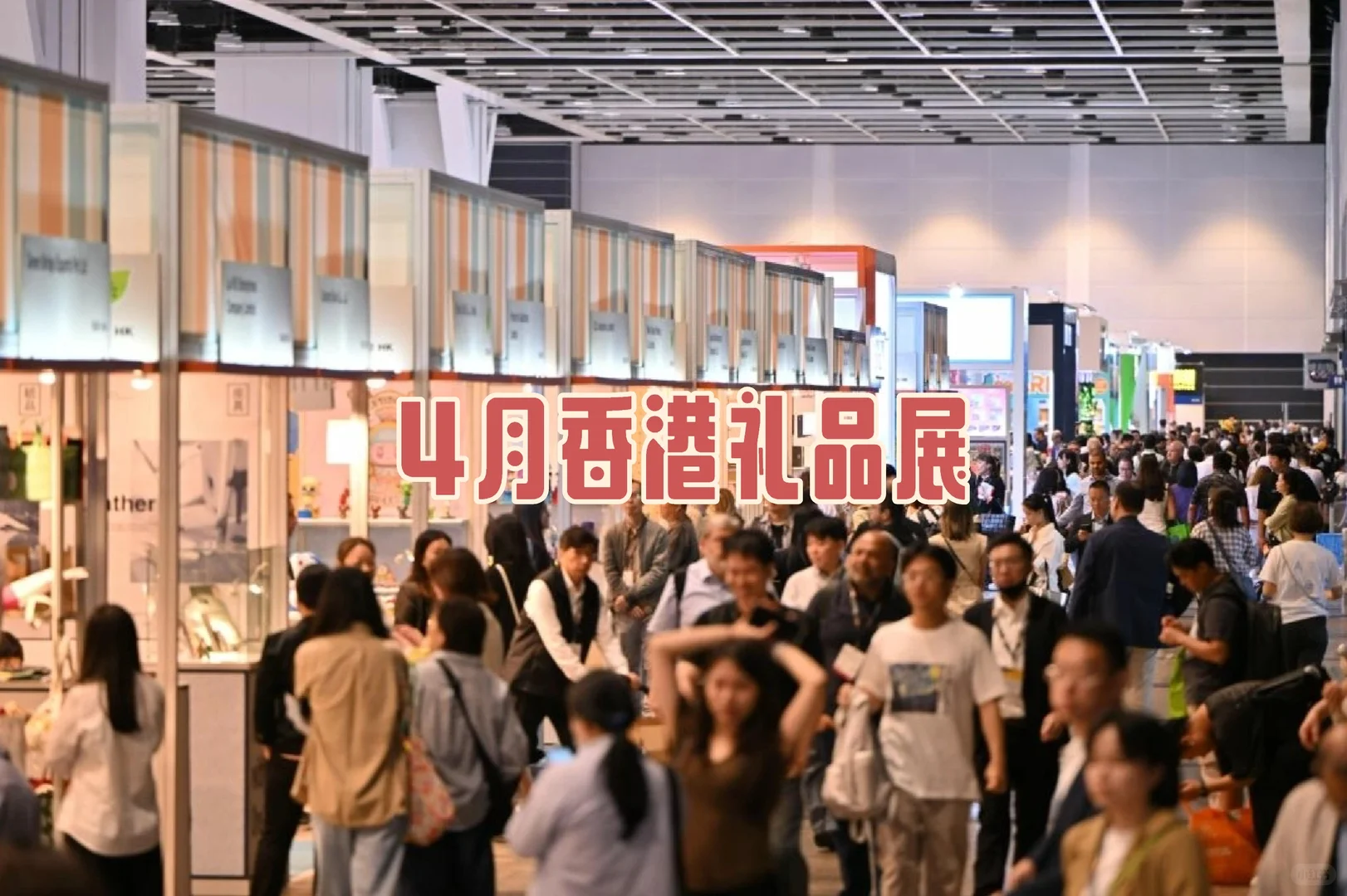 香港礼品展火热报名中