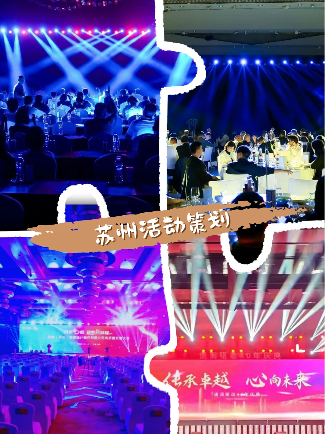 苏州活动策划一站式服务