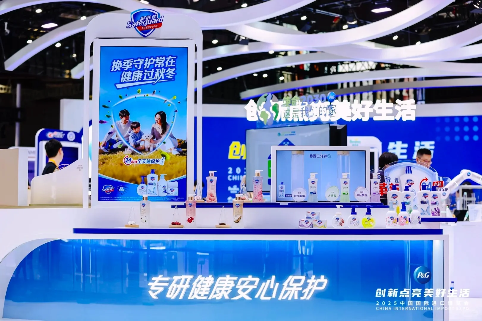 进博会宝洁展台|创新点亮美好生活