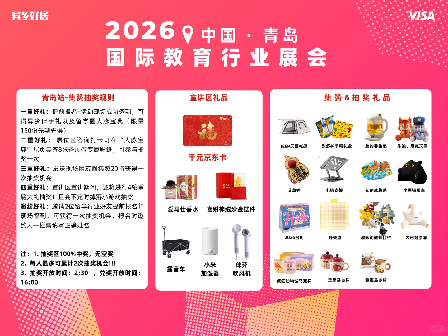 诚邀共赴 2026异乡好居国际教育行业展会