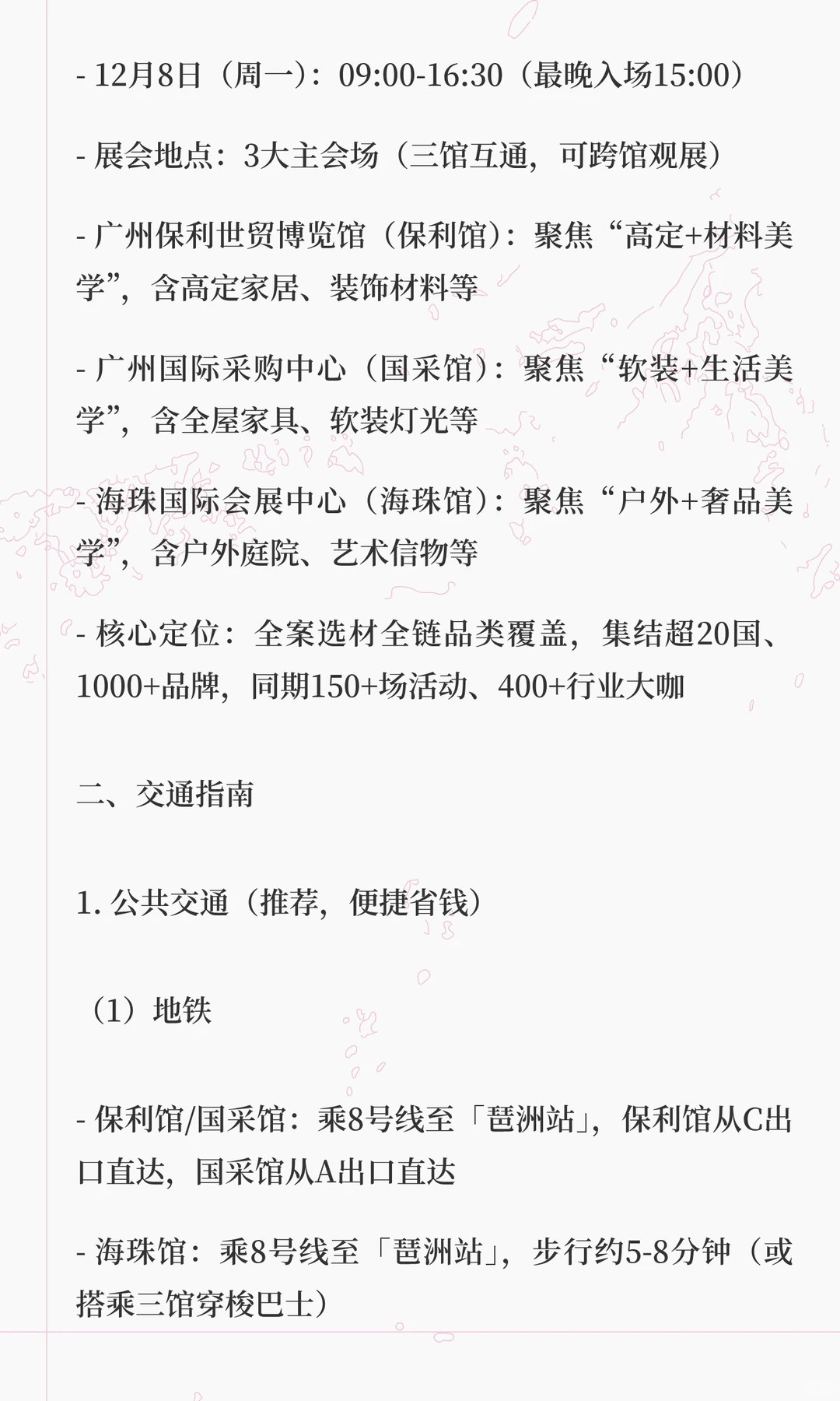 2025广州设计周全攻略