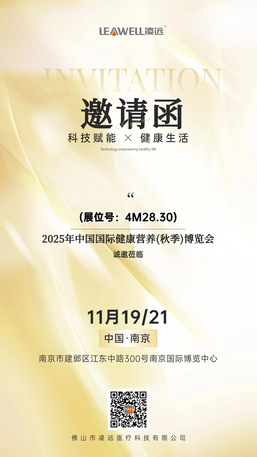 开幕在即❗凌远邀您参加第91届全国药交会