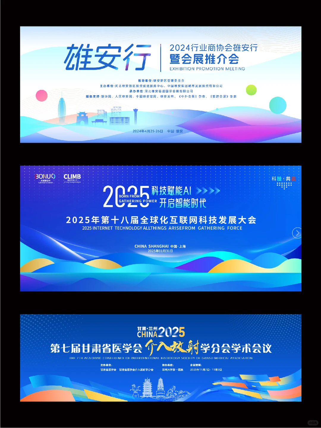 品牌会议发布会周年庆年会论坛主kv视觉画面