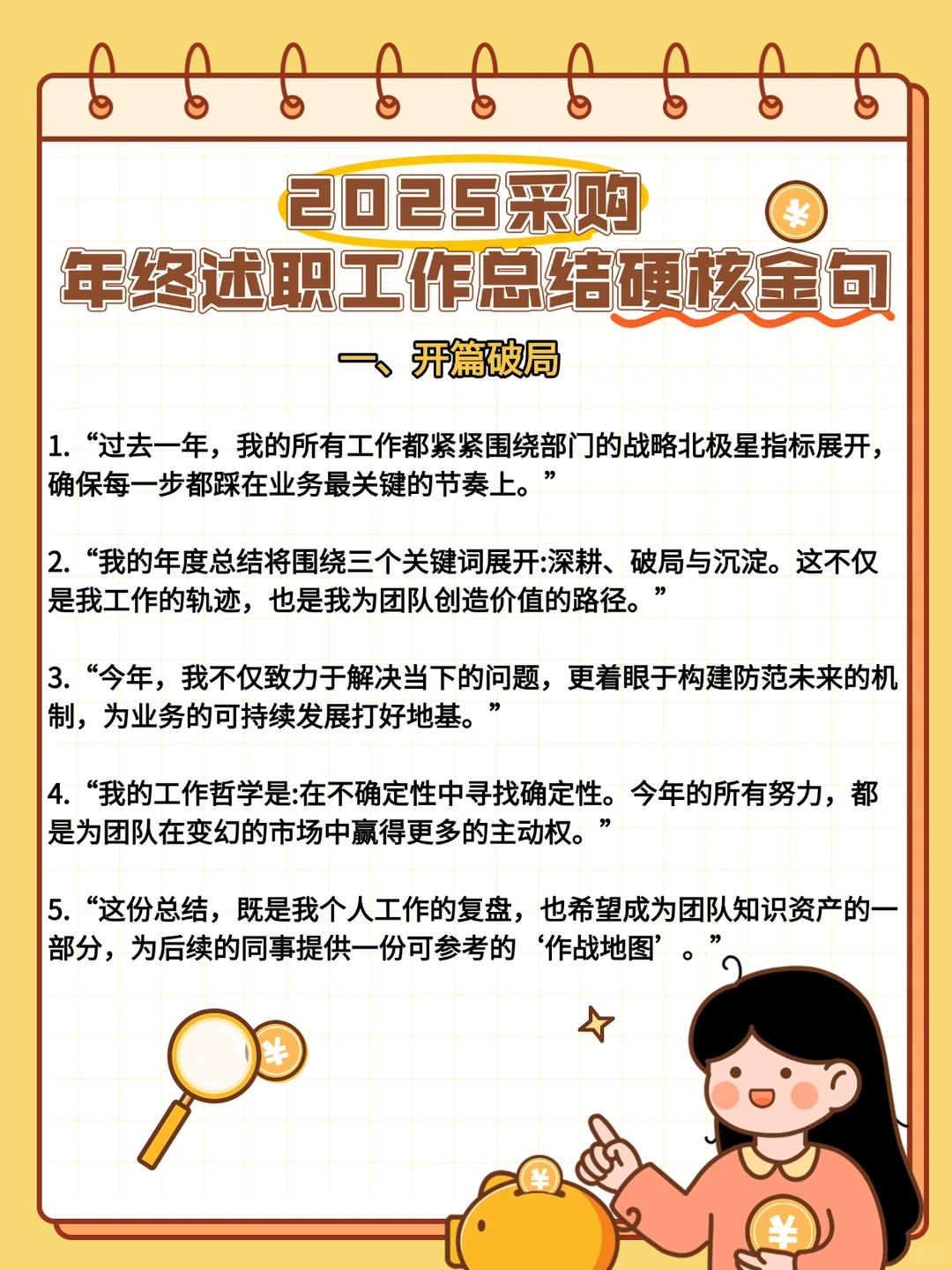 采购人年底奖金翻倍全靠它了！