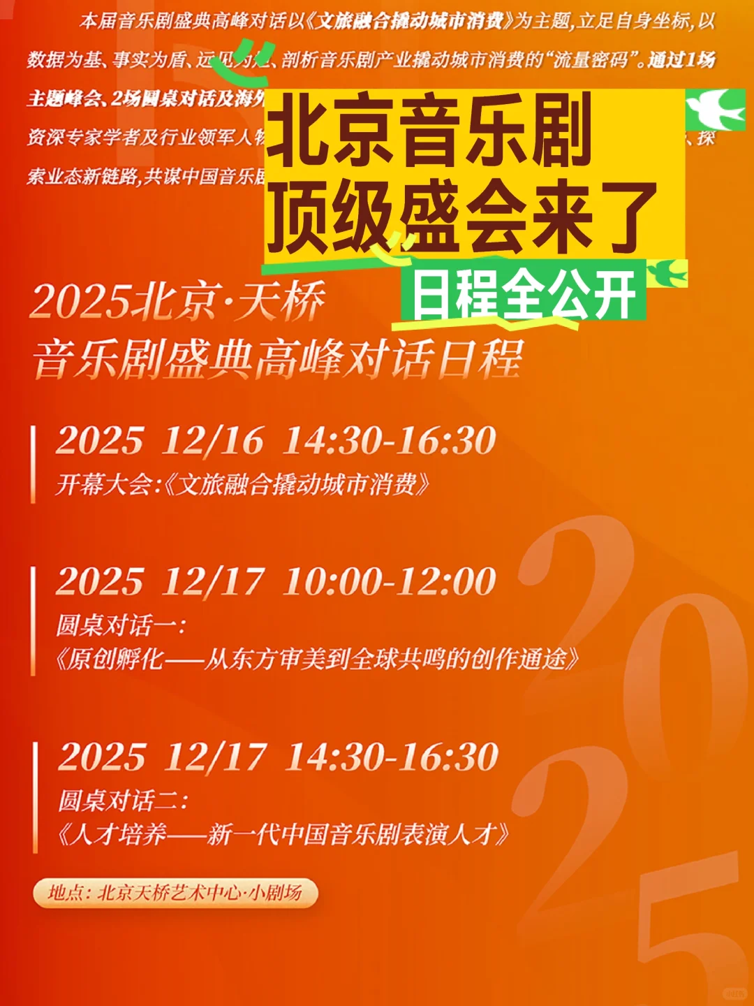 北京音乐剧顶级盛会来了,日程全公开