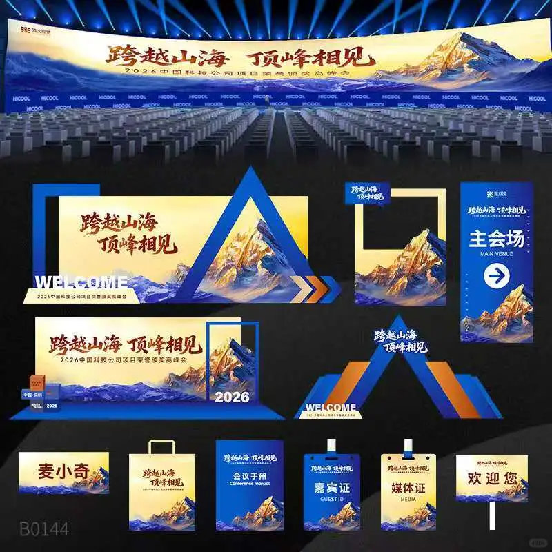 提案必备，年会活动，科技活动背景