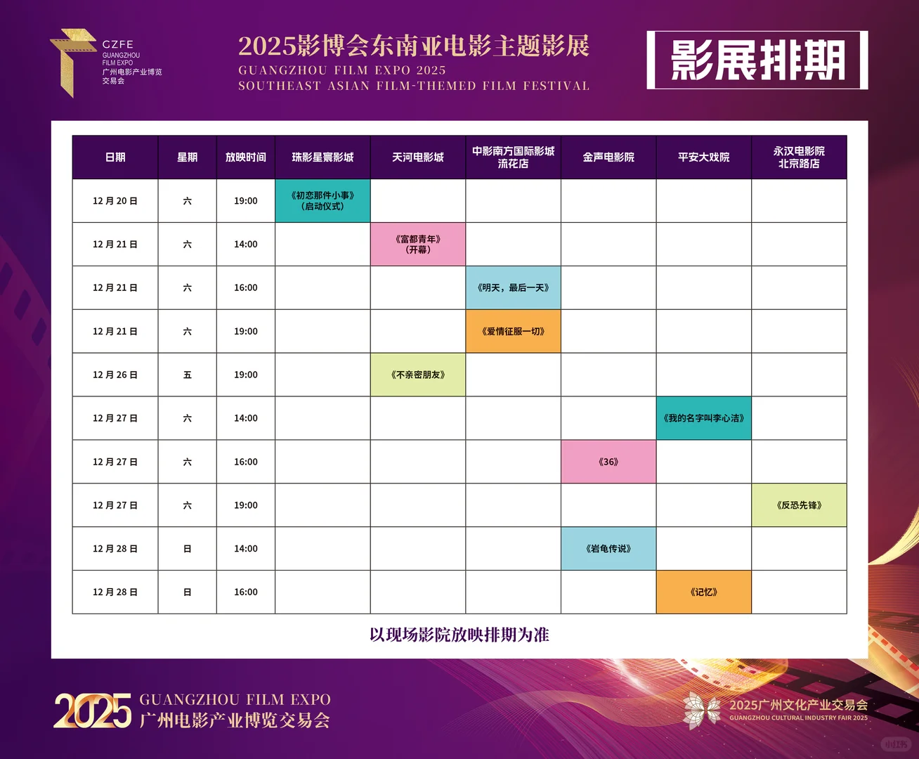 羊城影展多！俄罗斯、东南亚等佳片大放送?