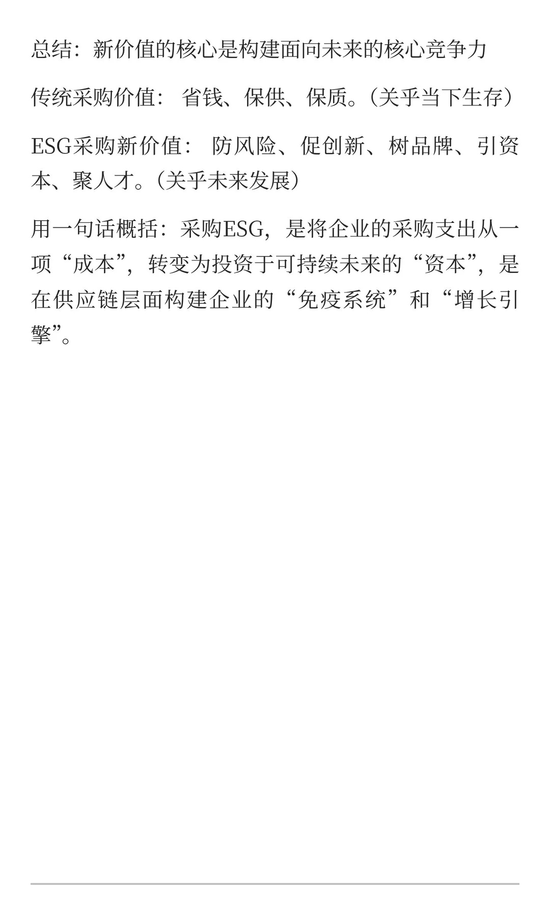 采购ESG可以带来哪些新价值