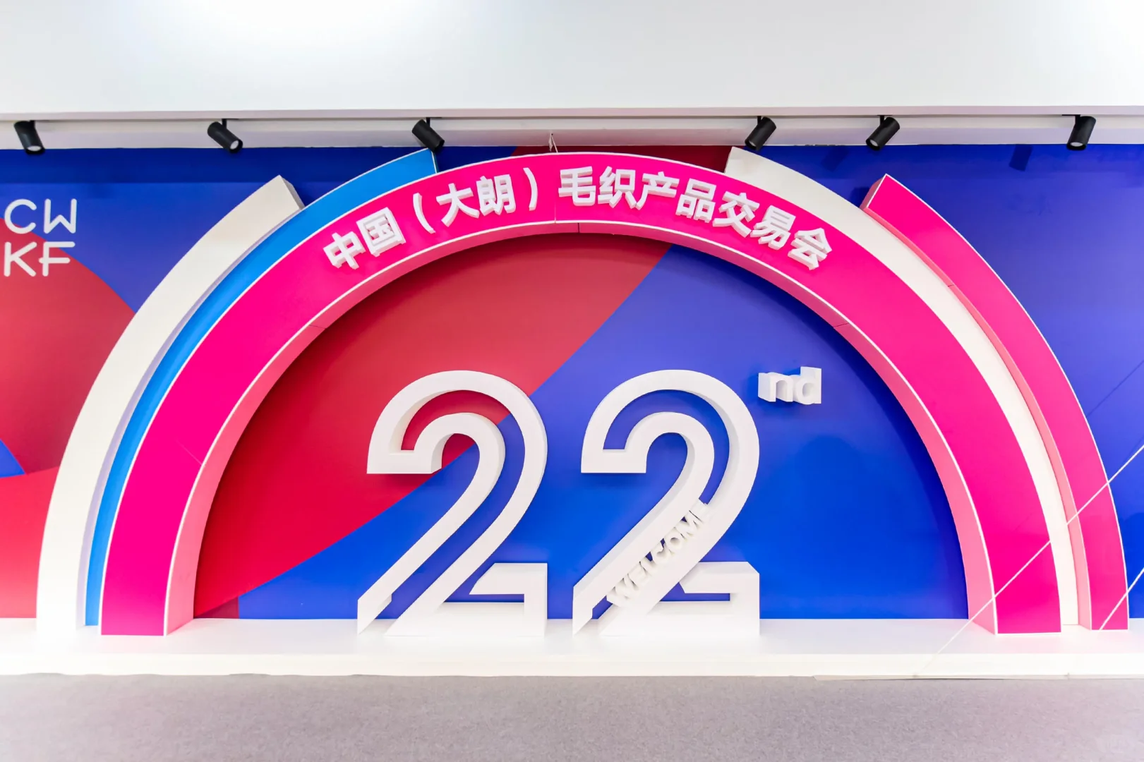 【活动策划】?第二十二届大朗毛织交易会