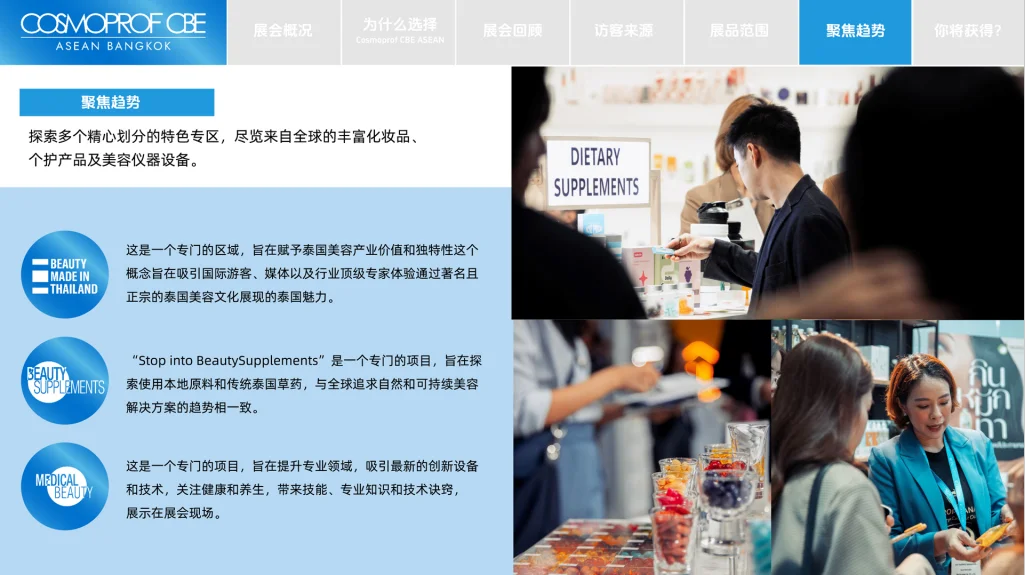 展会推荐|2026泰国曼谷美容展览会