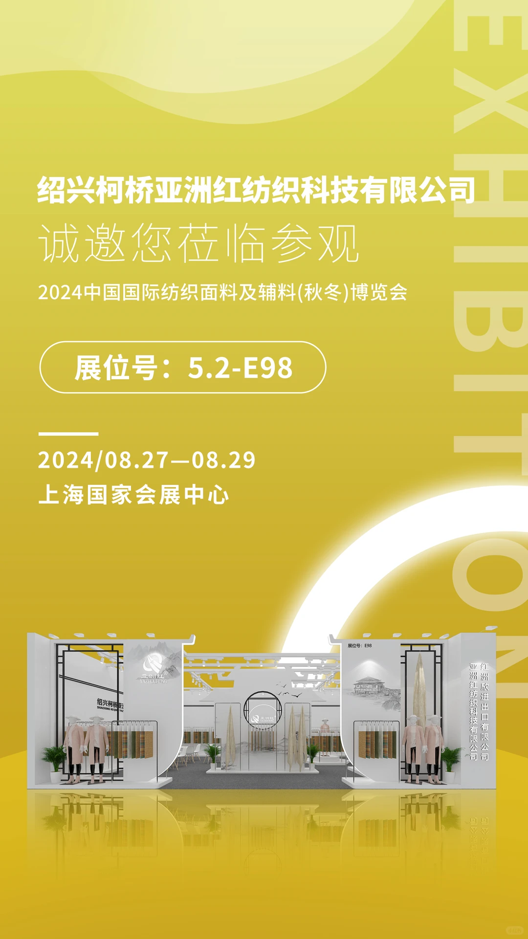 纺织展的展台居然能美成 行走的名片