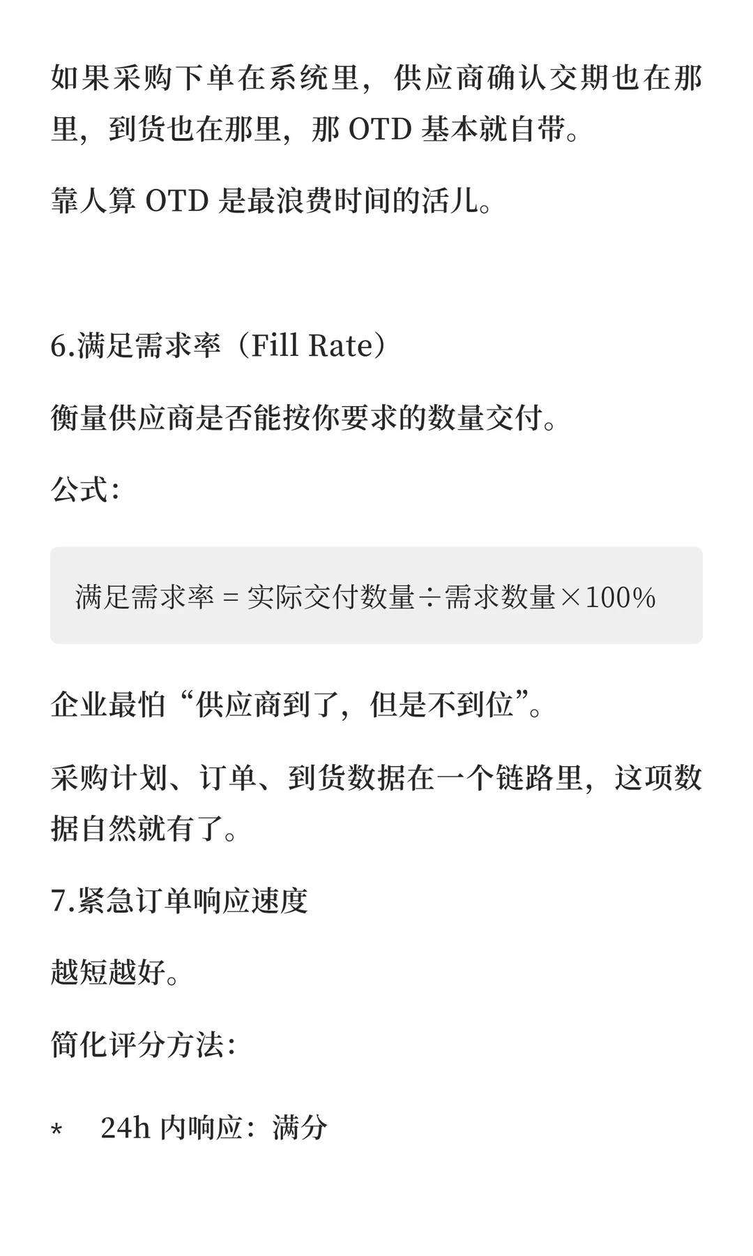 一文讲透！18个供应商绩效指标与评分公式