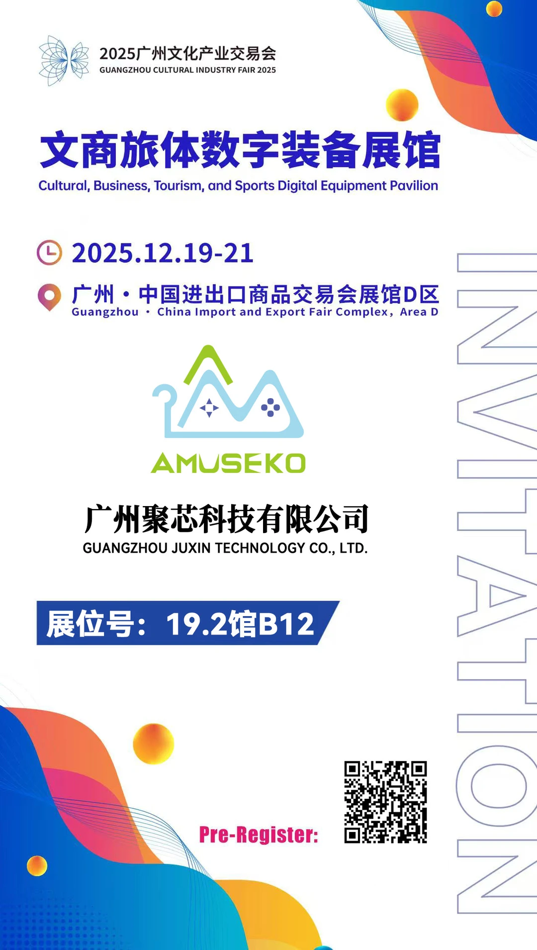 文商旅体广州展