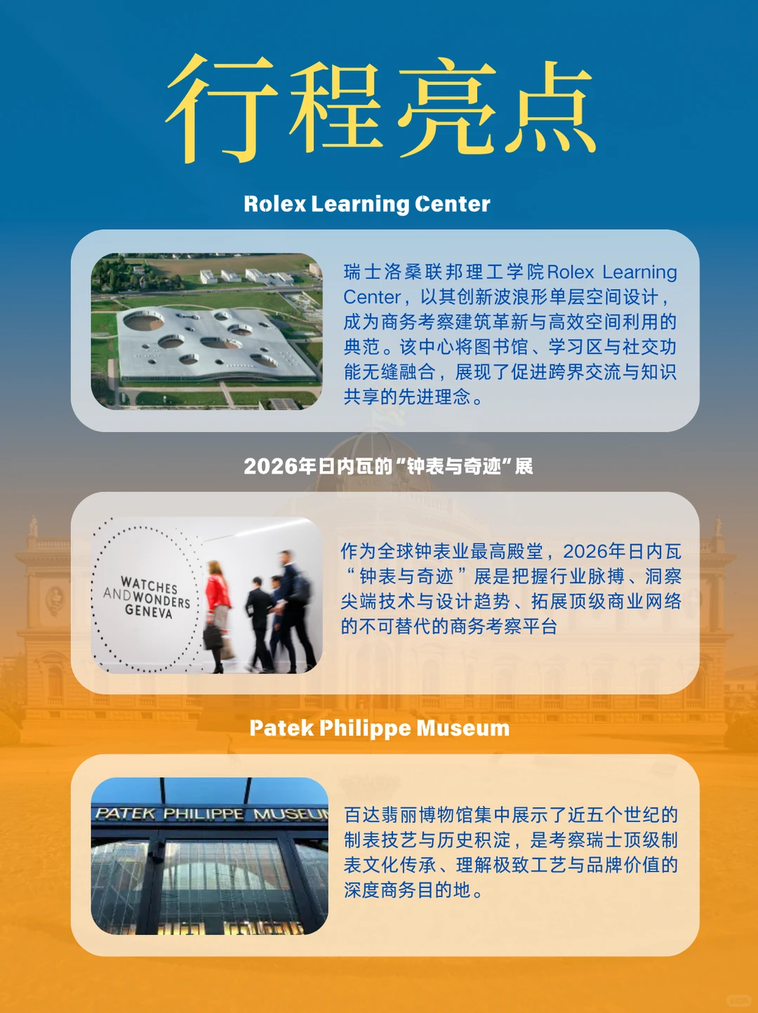 瑞士制表商务考察:探秘百年工艺与产业未来