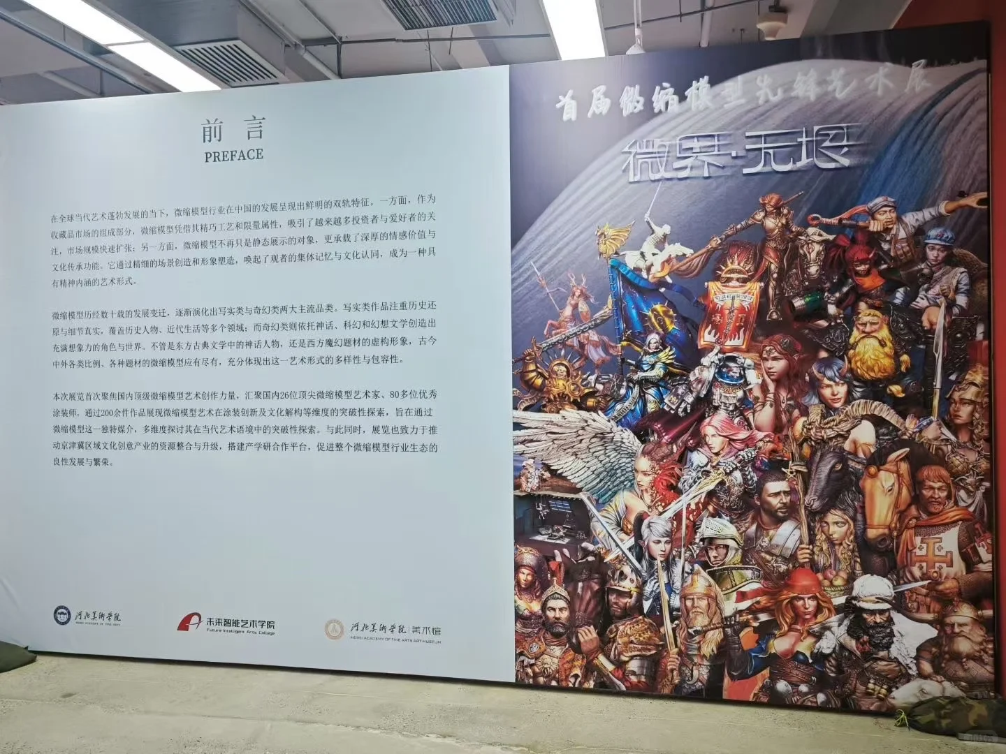 首届微缩模型艺术展，和网友面基