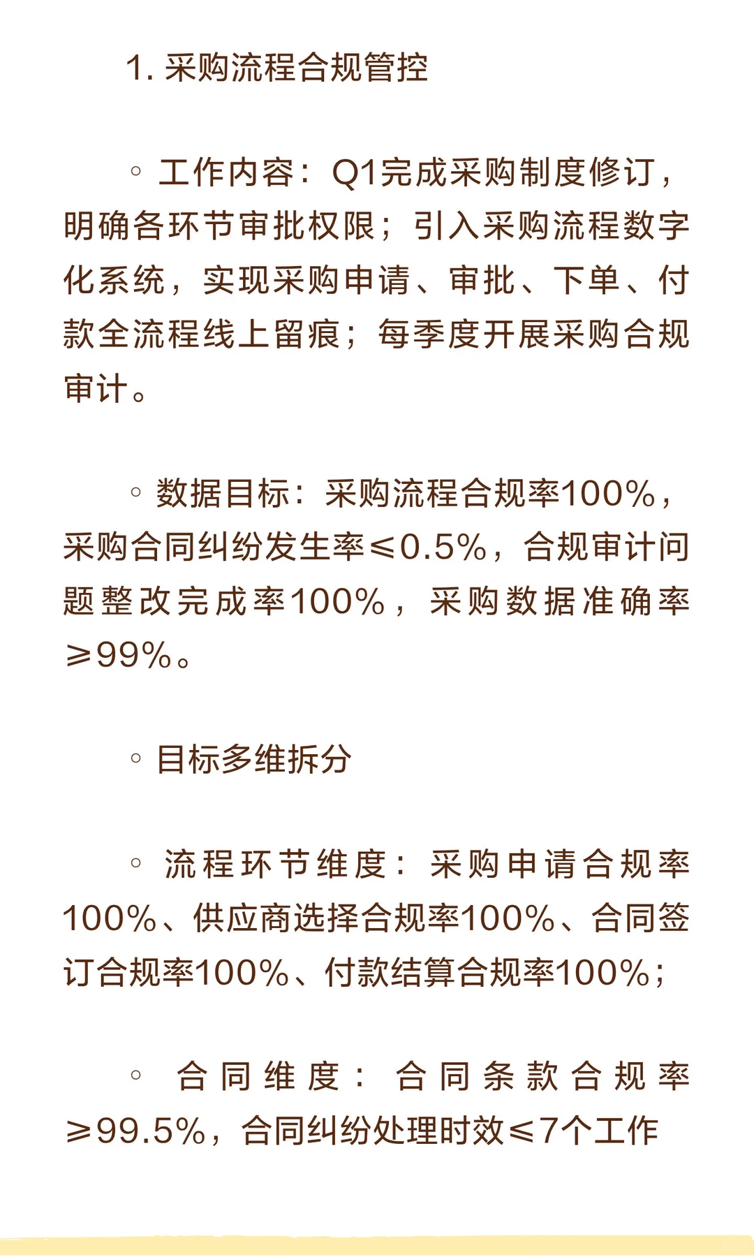 2026年供应采购部年度工作计划