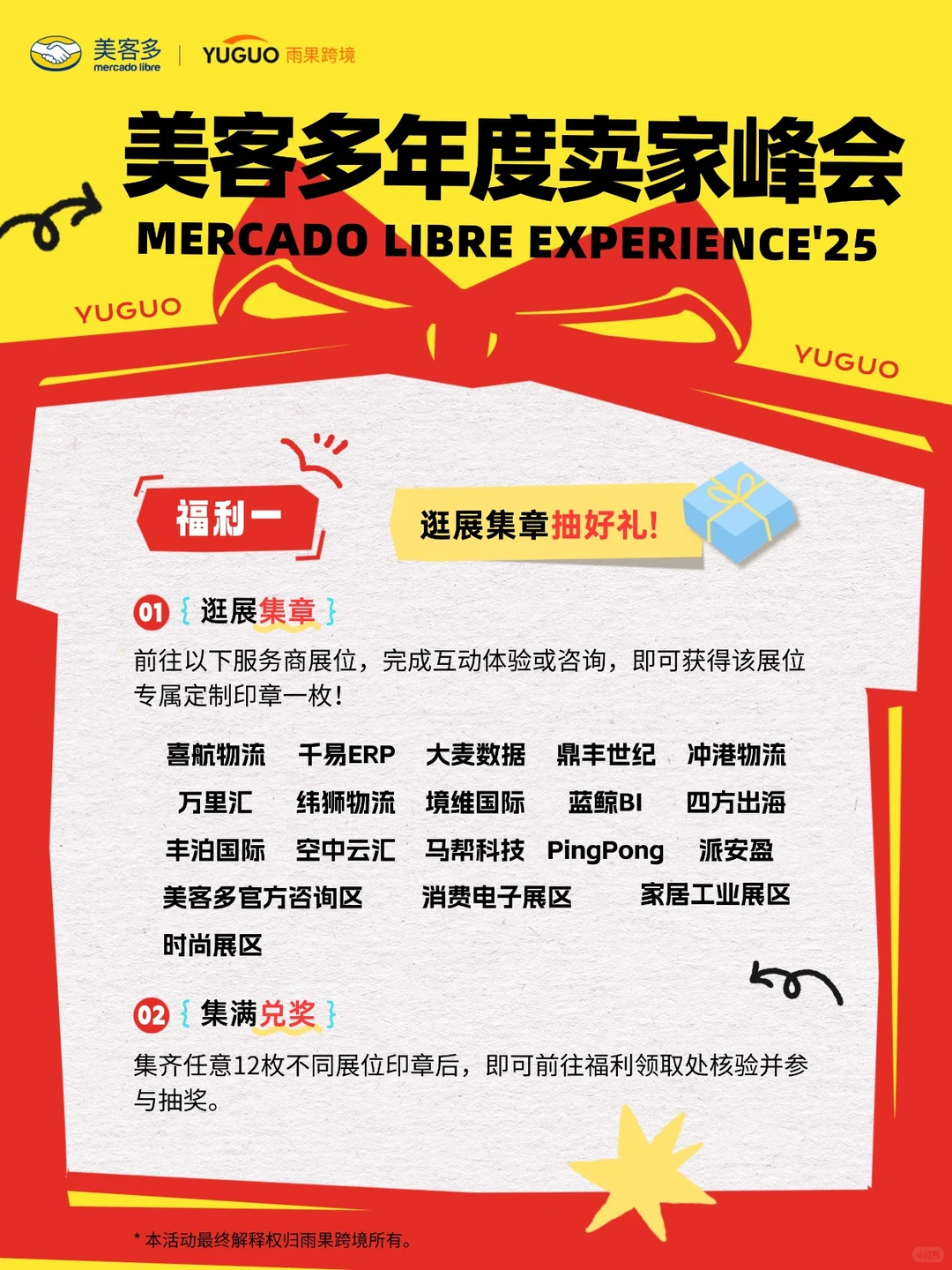 12.18来深圳美客多，好礼多！订单更多！！