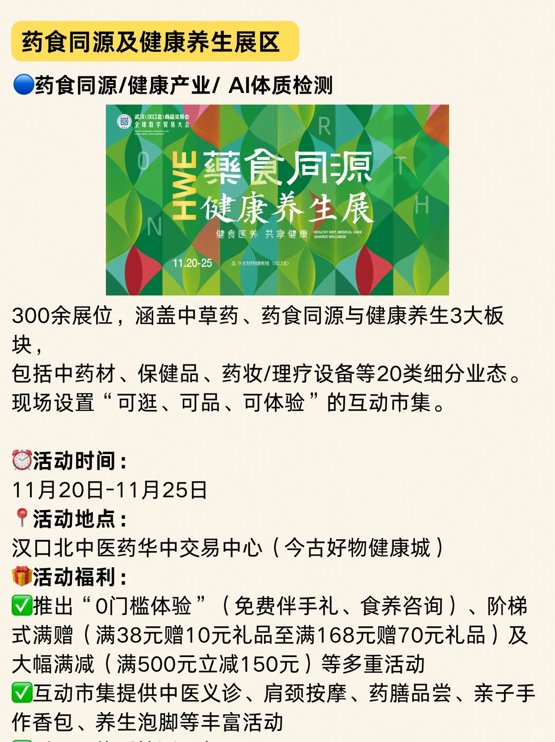 明天开逛！2025武汉汉交会9大展区逛展攻略~