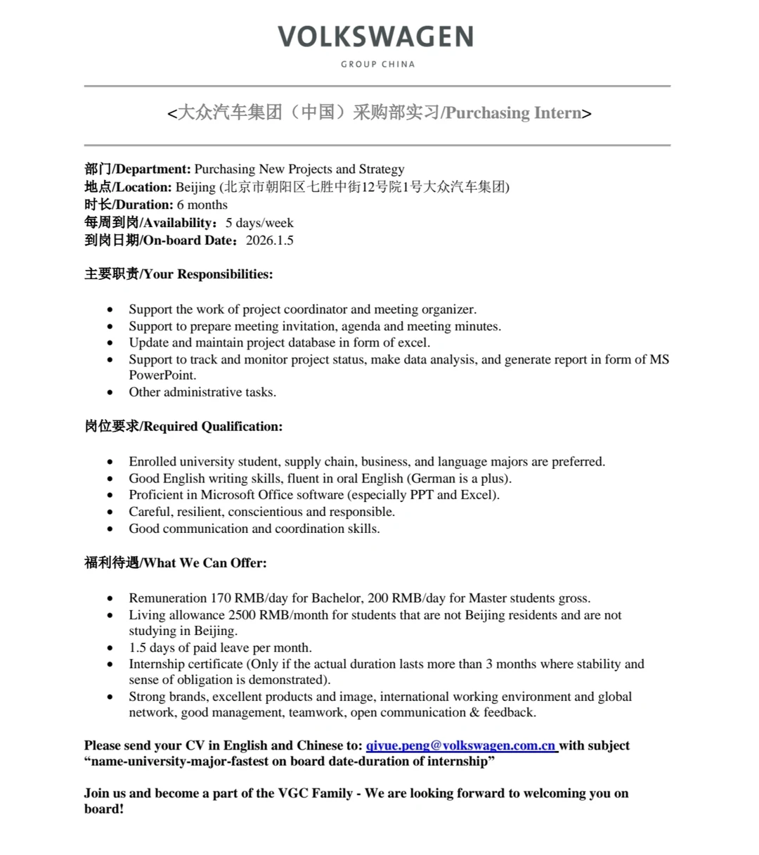 500强外企采购部招继任