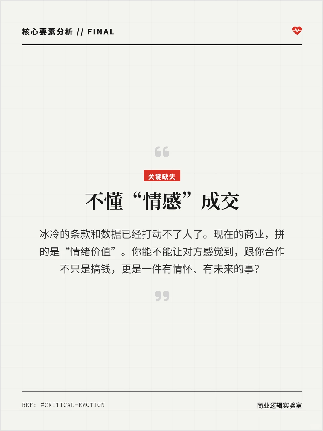 悟了！当老板的尽头， 是学会为爱成交！