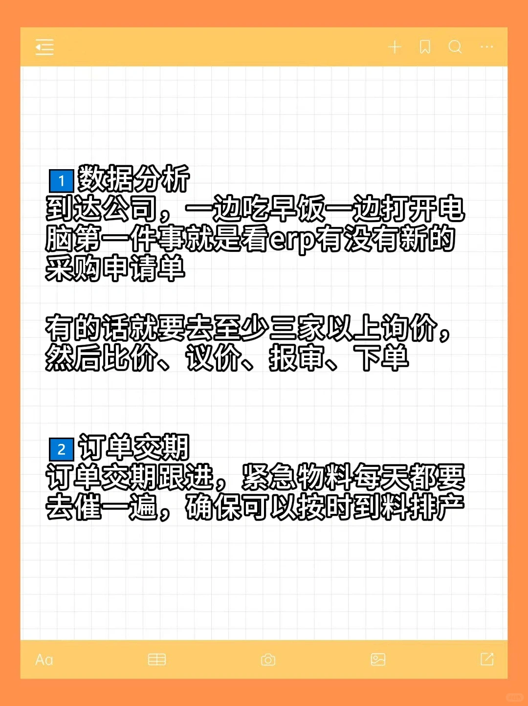 月薪9K的公司采购真实的一天分享?