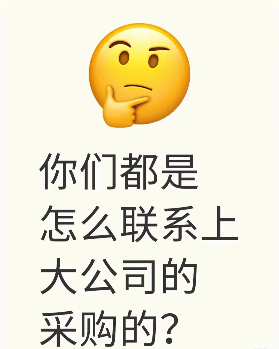 大公司采购快出来