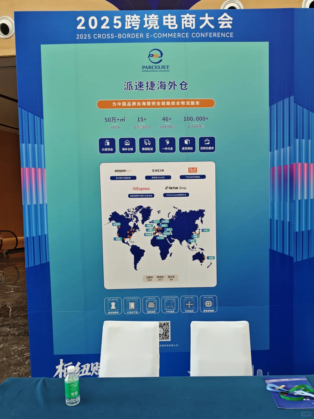 2025 跨境电商大会参展