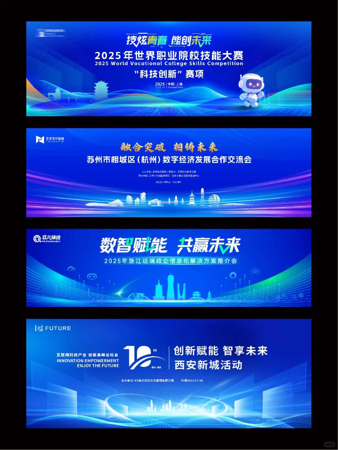 品牌会议发布会周年庆年会论坛主kv视觉画面