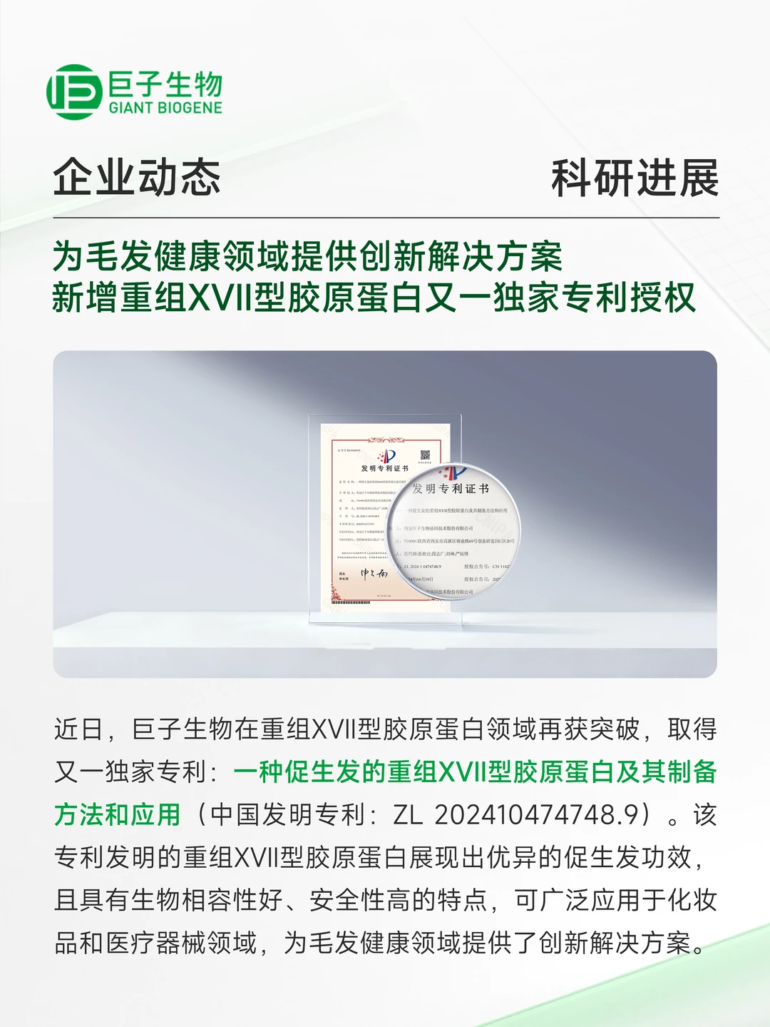 11月大事记 | 精研拓界，巨子生物进阶向新