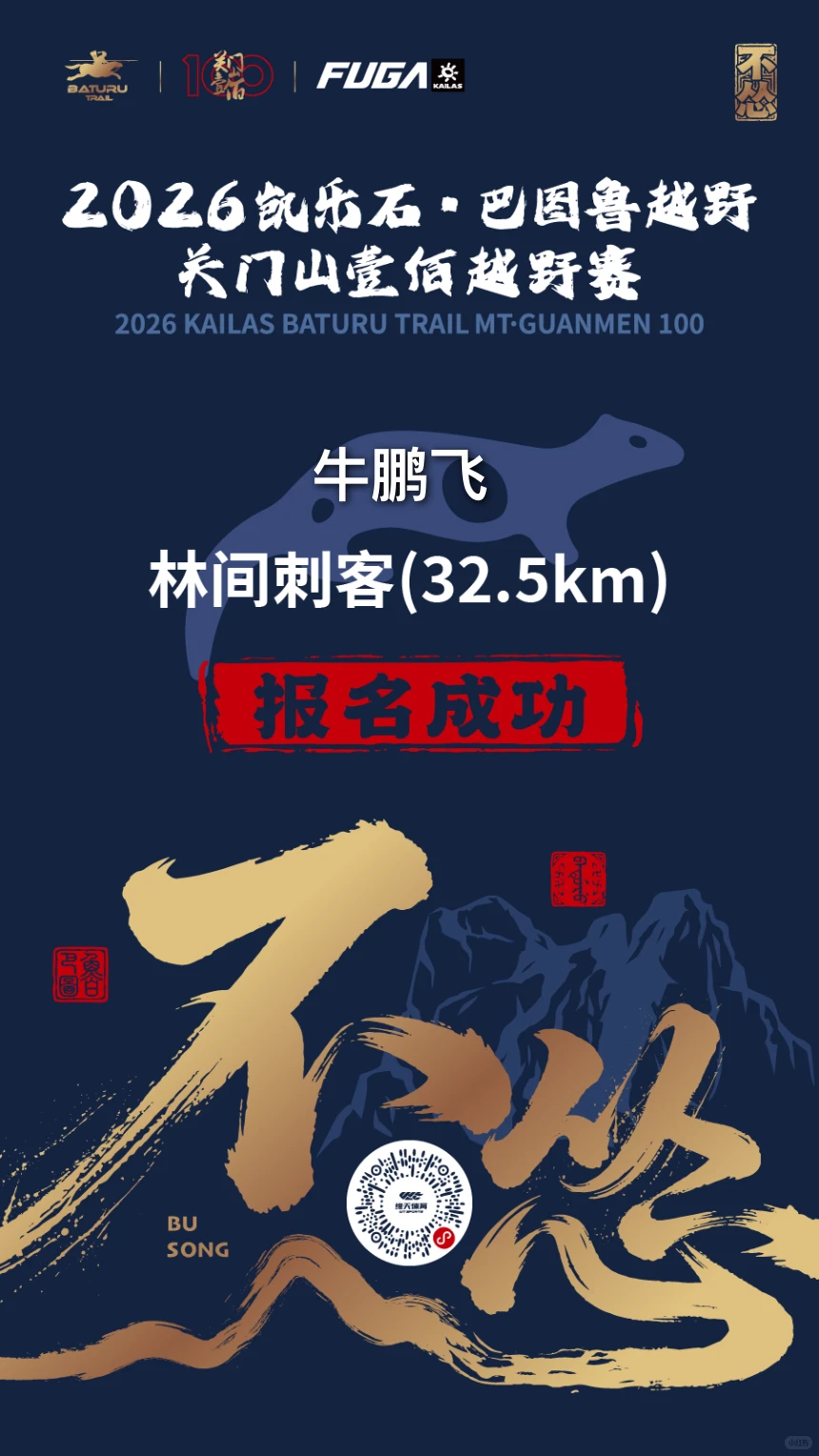 关门山100｜这么火的比赛都是谁报上了