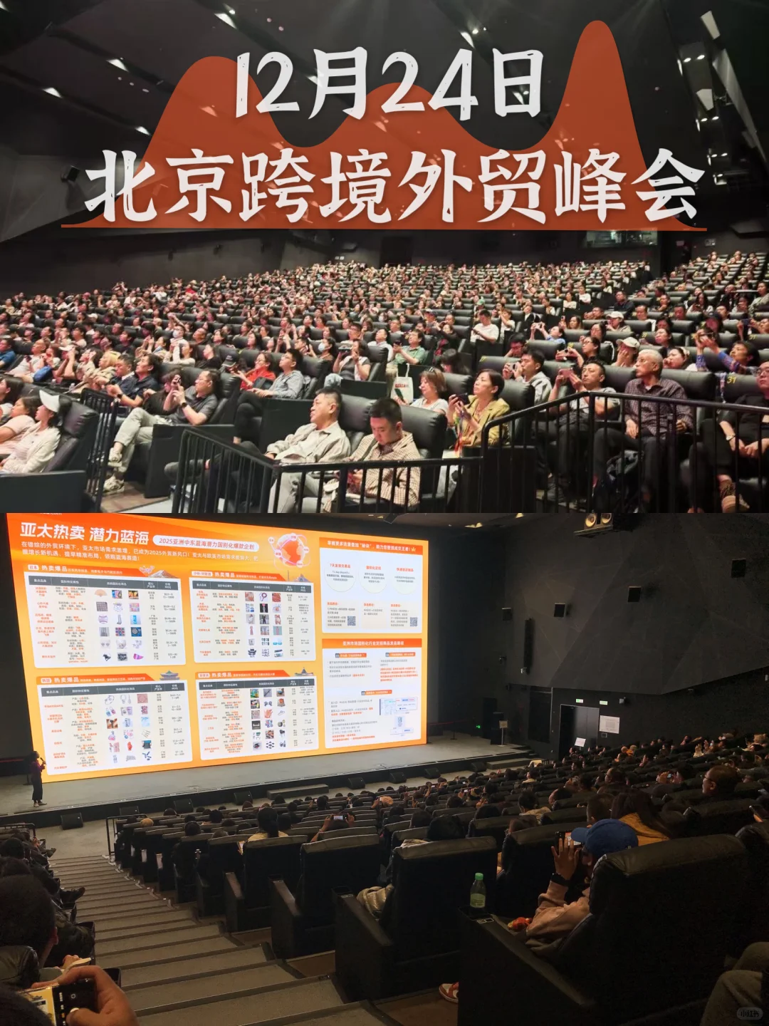 12月24日｜北京跨境电商创业峰会不容错过