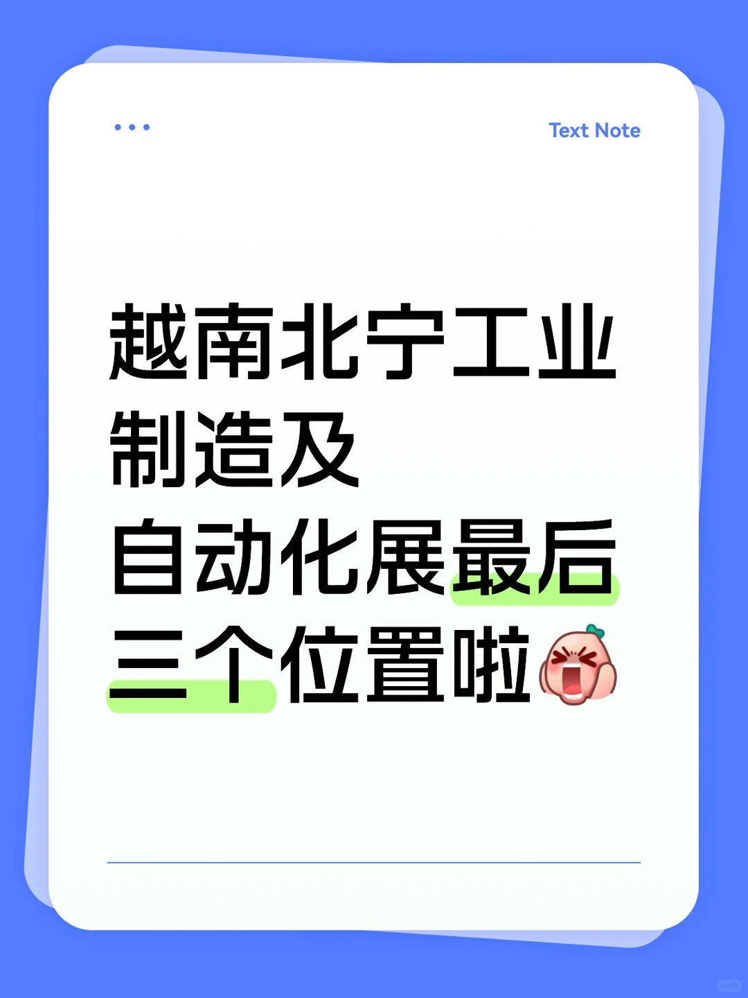 越南北宁工业展，手慢无