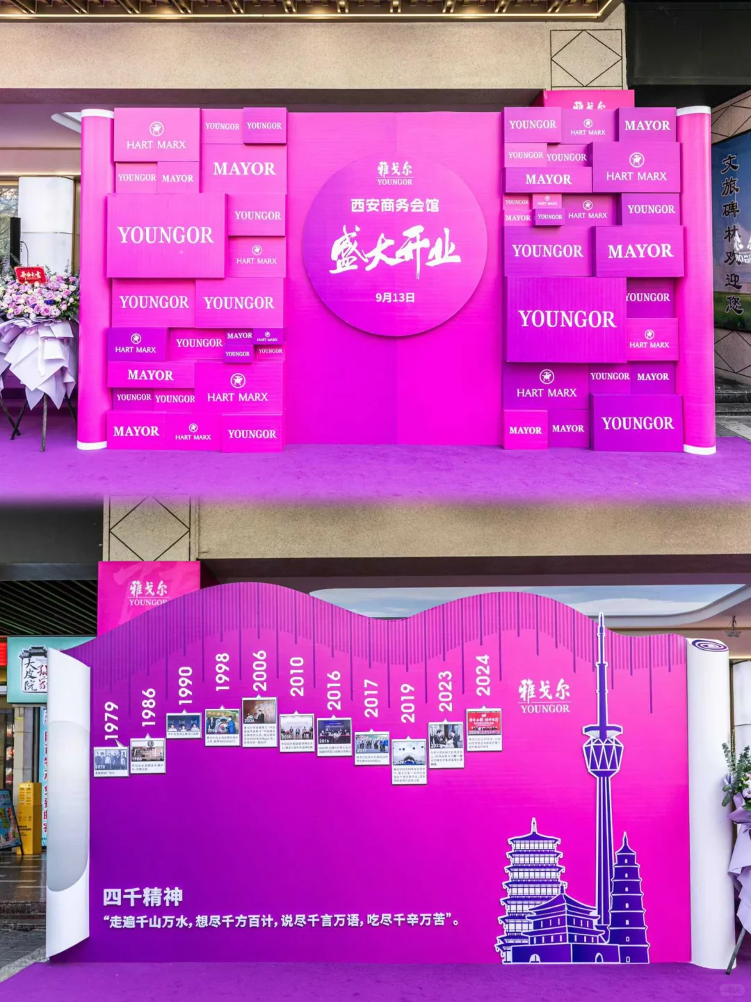 陕耀长安❗️雅戈尔西安会馆开业策划交卷