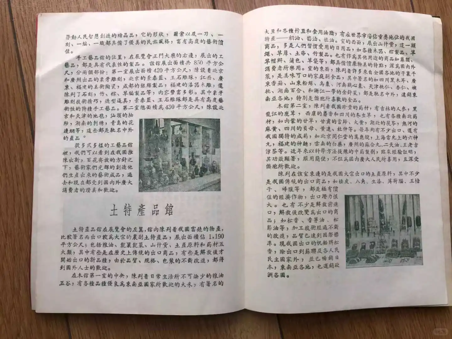一份1956年中国出口商品展览会介绍文件