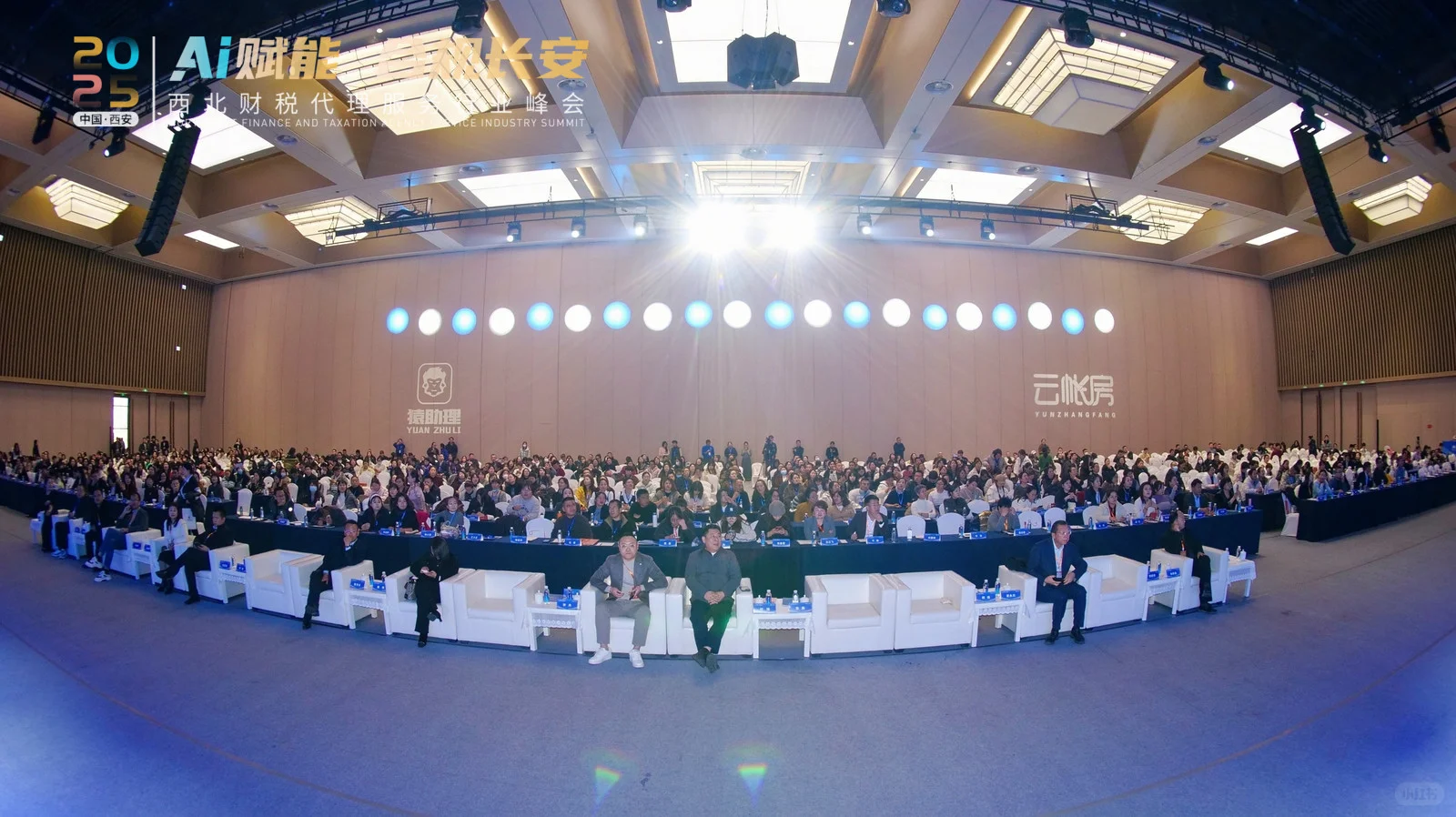 西北财税代理行业峰会！结束啦！