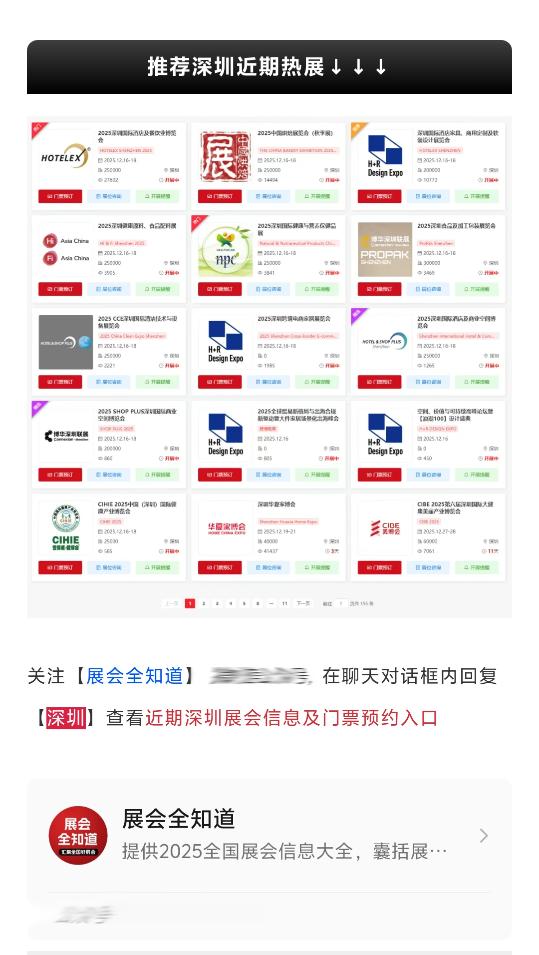 2025深圳酒店餐饮展门票+现场展位图+展商