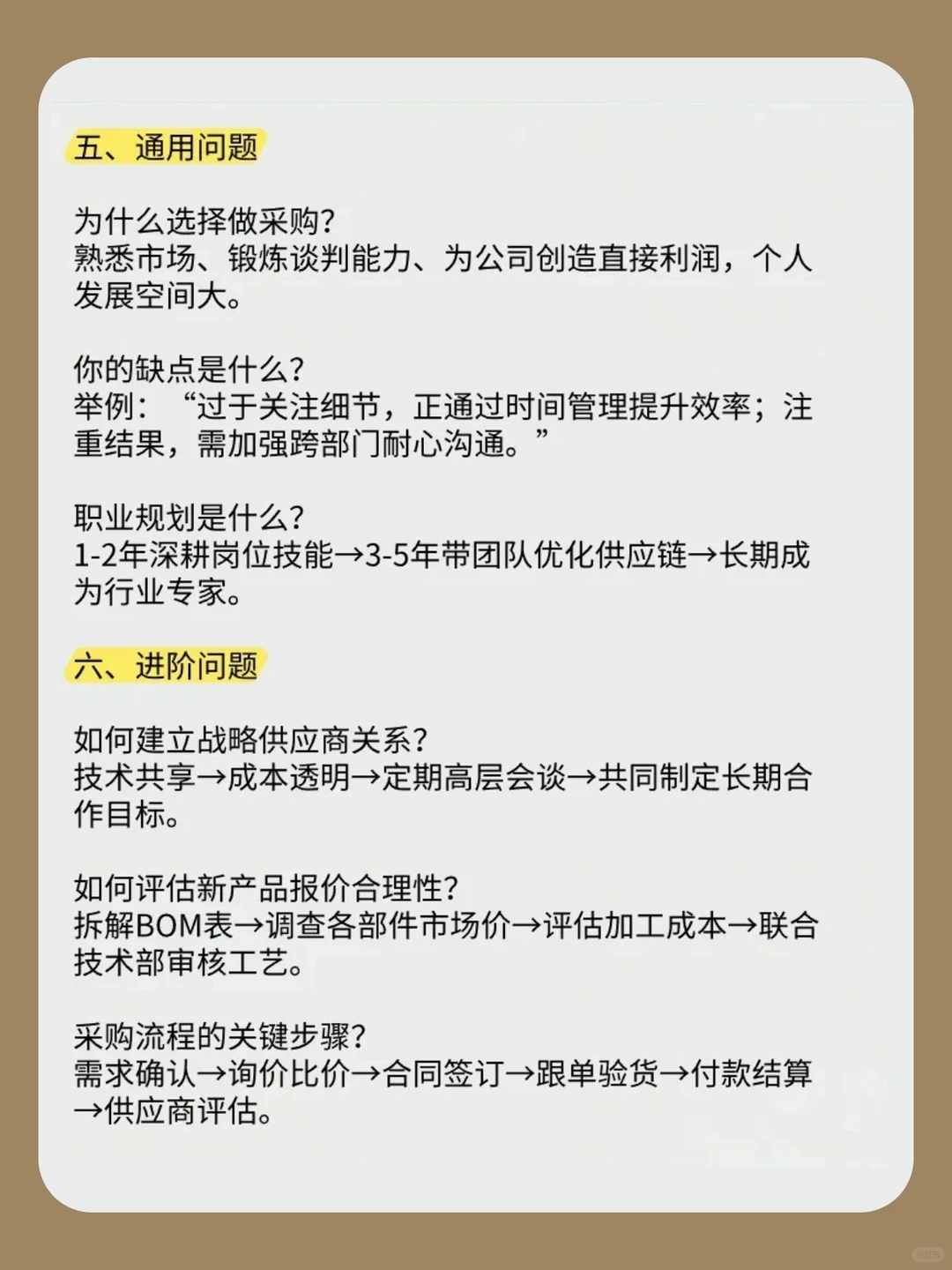 面招了几天的采购，会撒谎的真不少啊