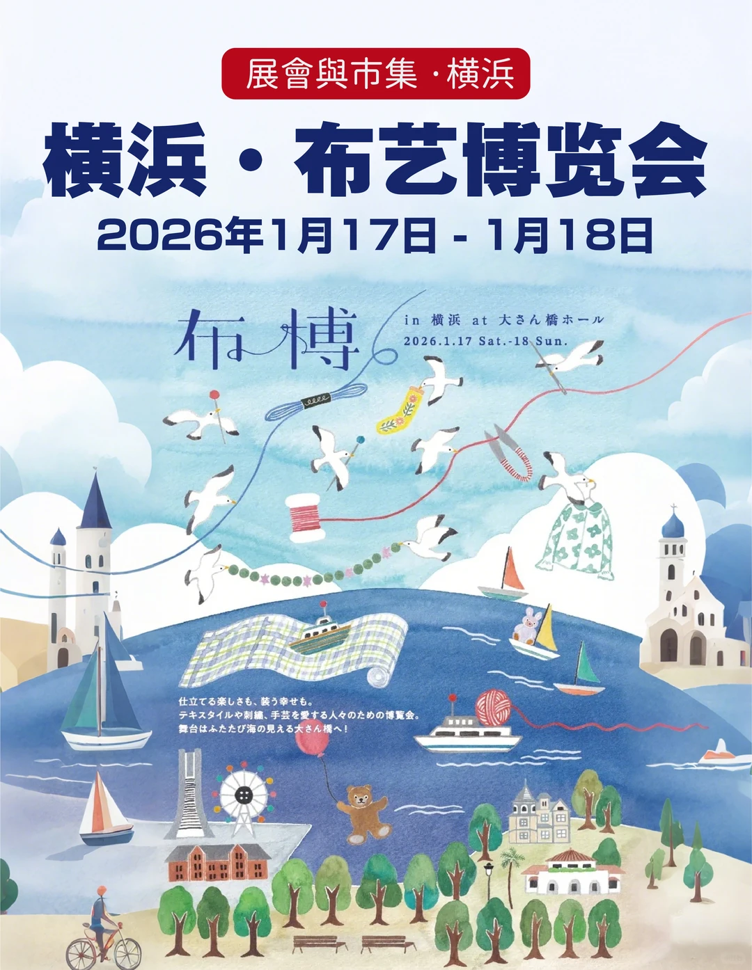 找回少女心！年度盛事「布博in横浜」登场！