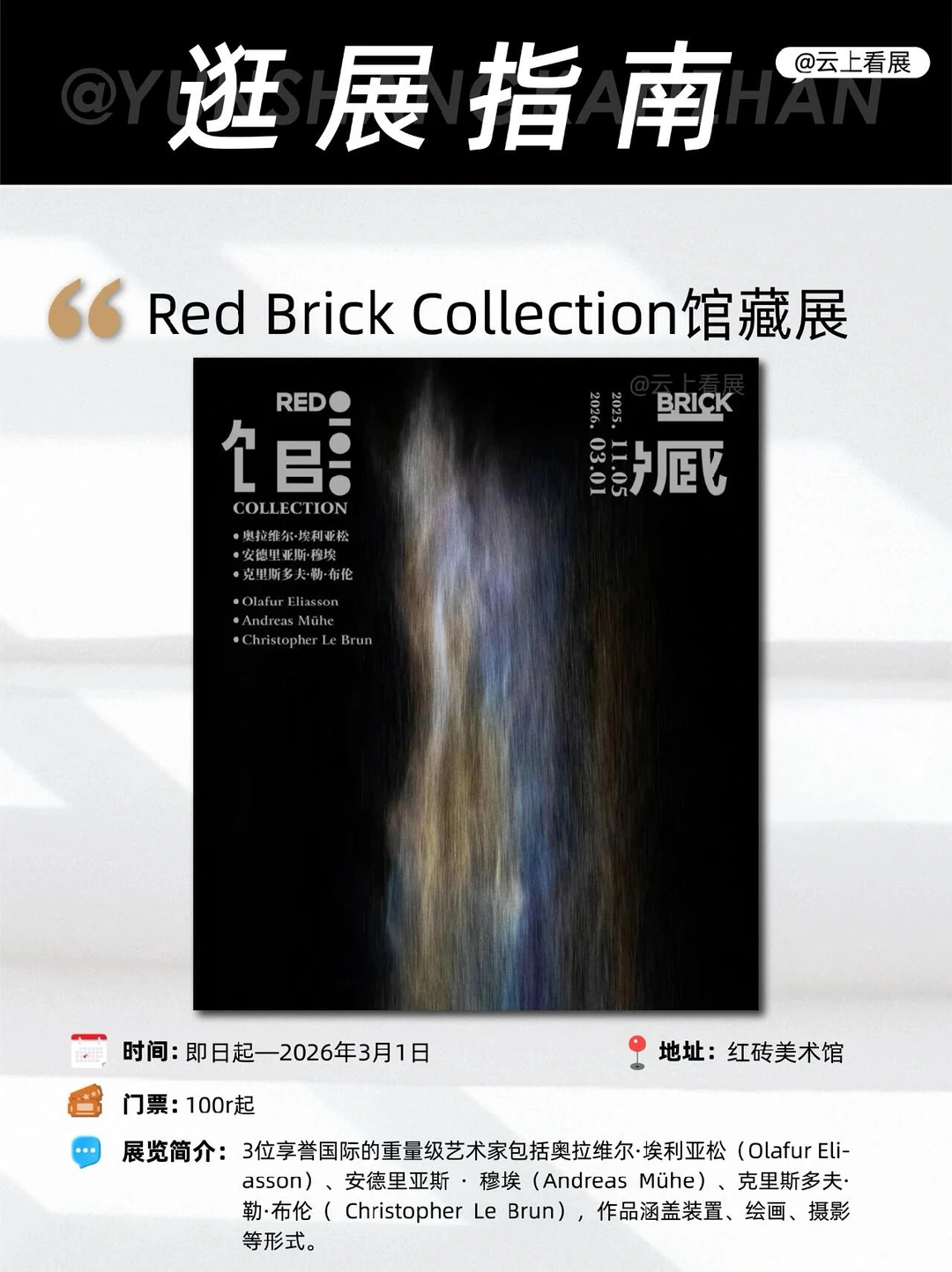 北京12月压轴大展清单|16场艺术展览指南?