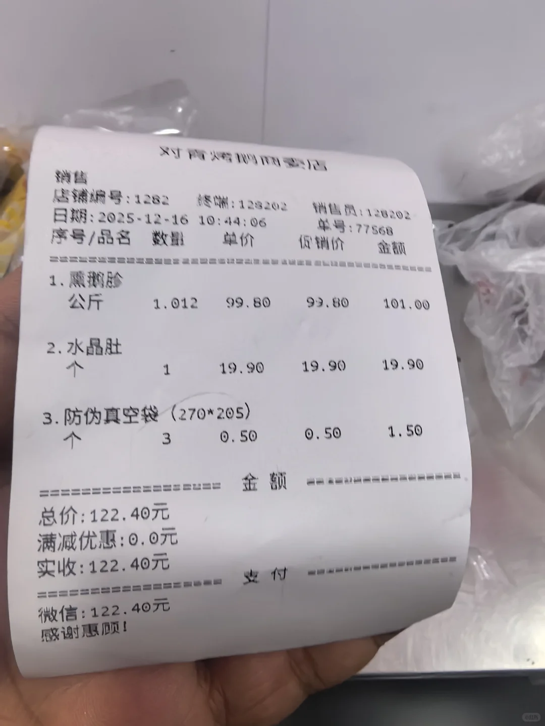 12月16日商委采购日记