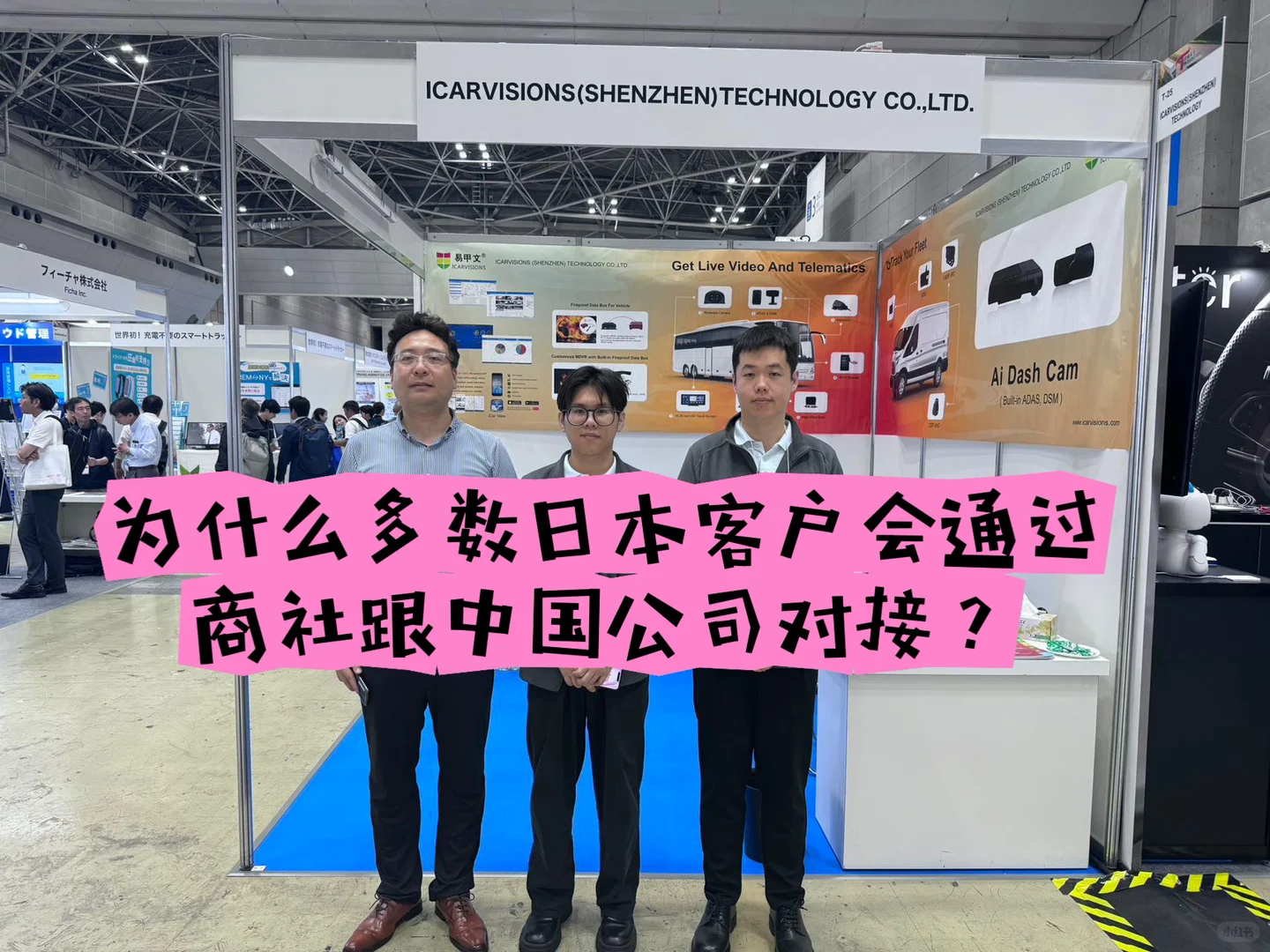 为什么日本客户会通过商社跟中国公司对接？