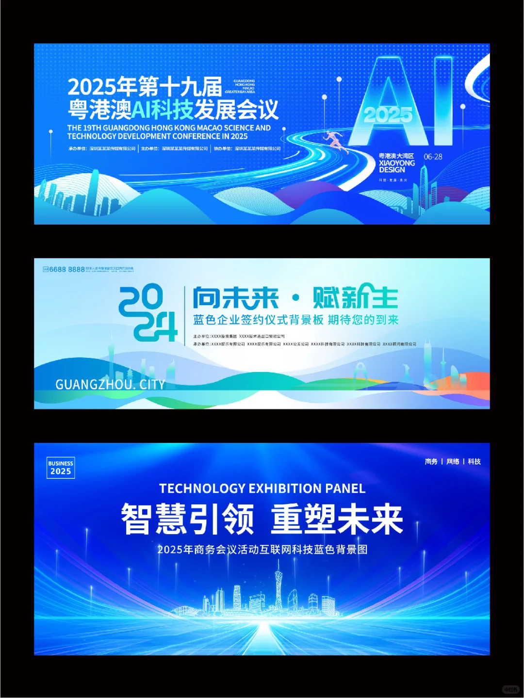 品牌会议发布会周年庆年会论坛主kv视觉画面