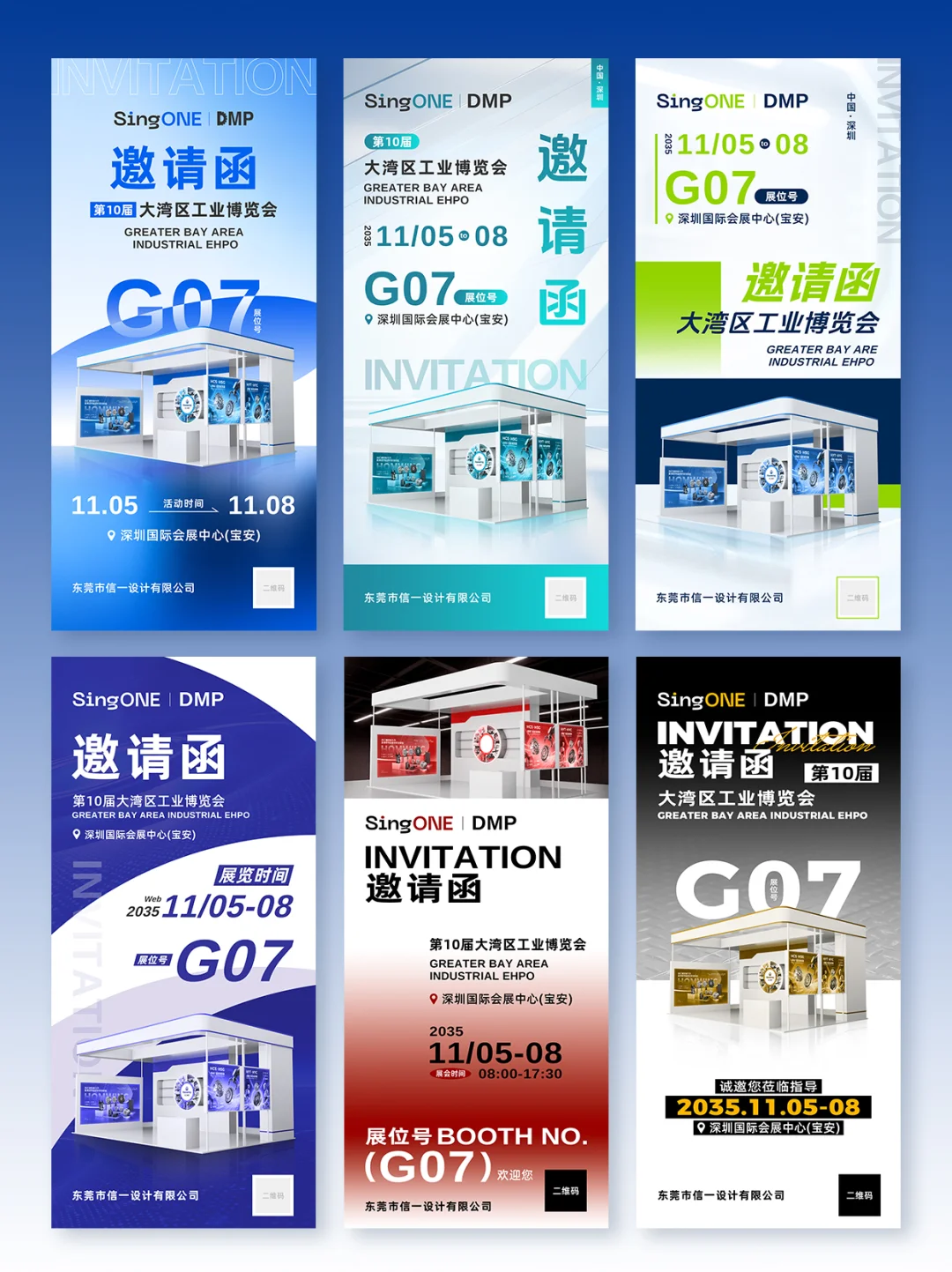 新设计了几张展会邀请函模版