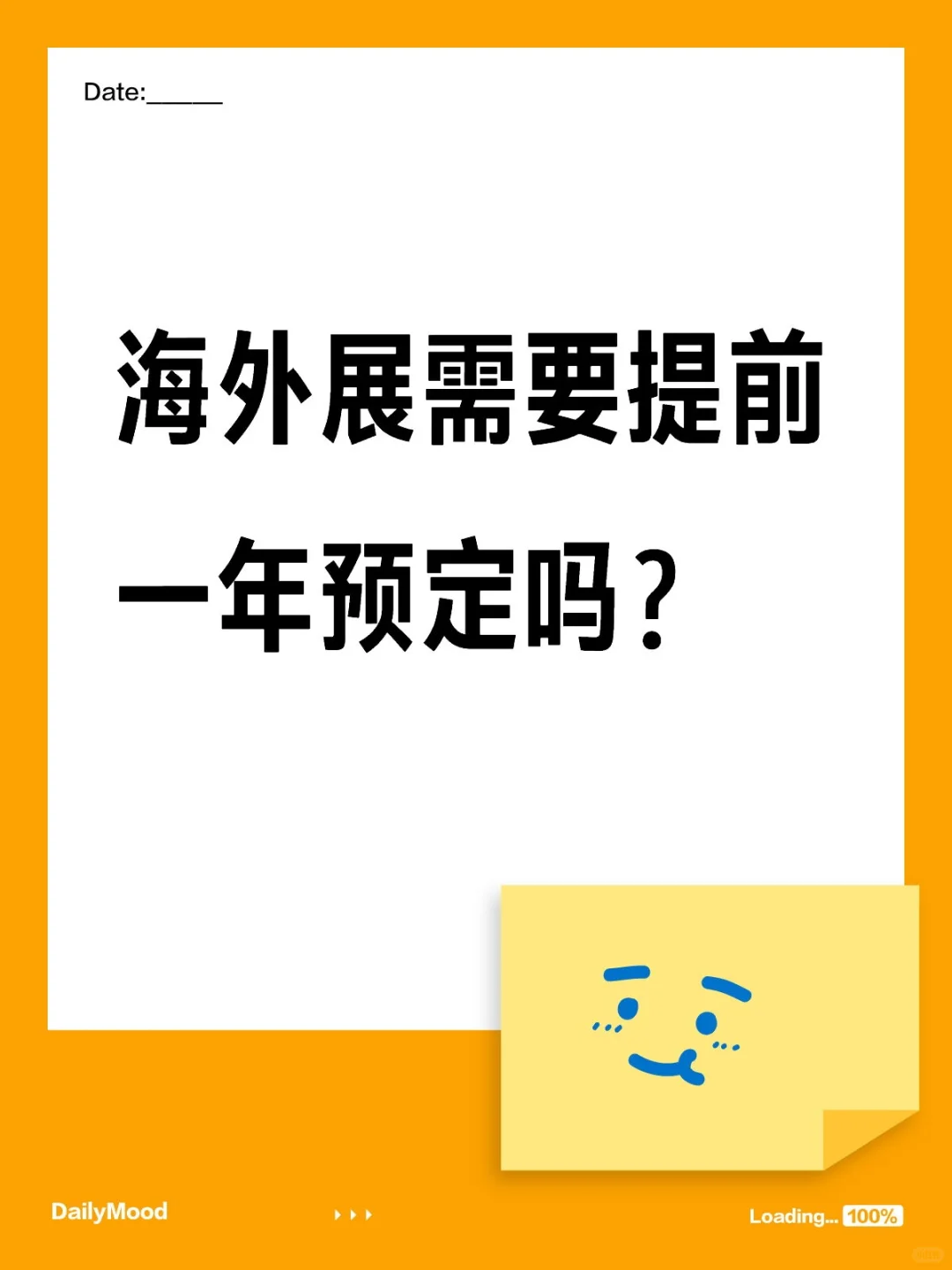 海外展会有必要提前一年预定展会吗?