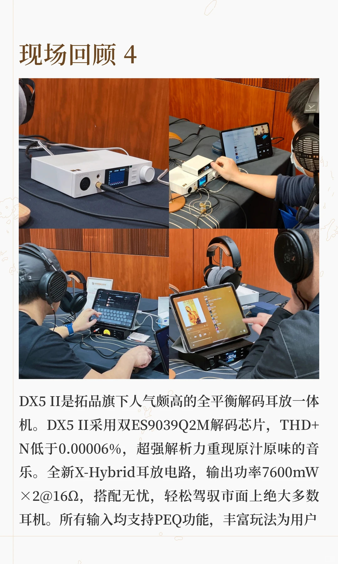 展会回顾 |第十一届广州国际耳机展