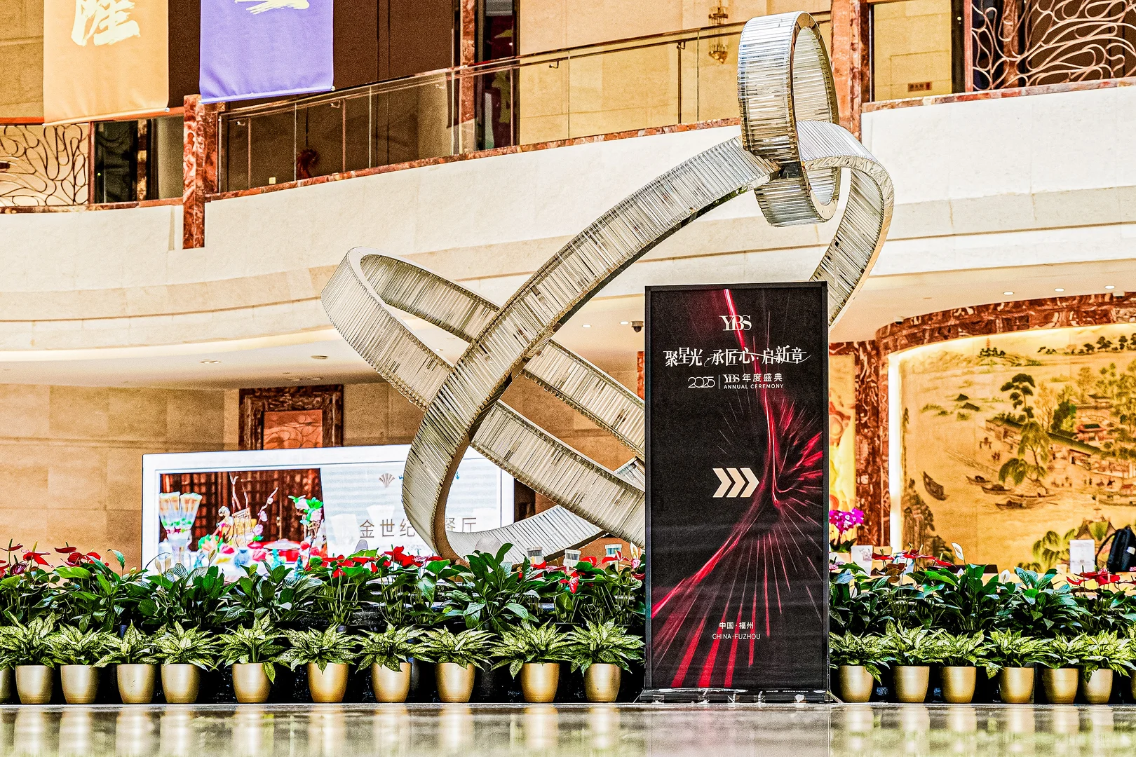 YBS·2025年度盛典