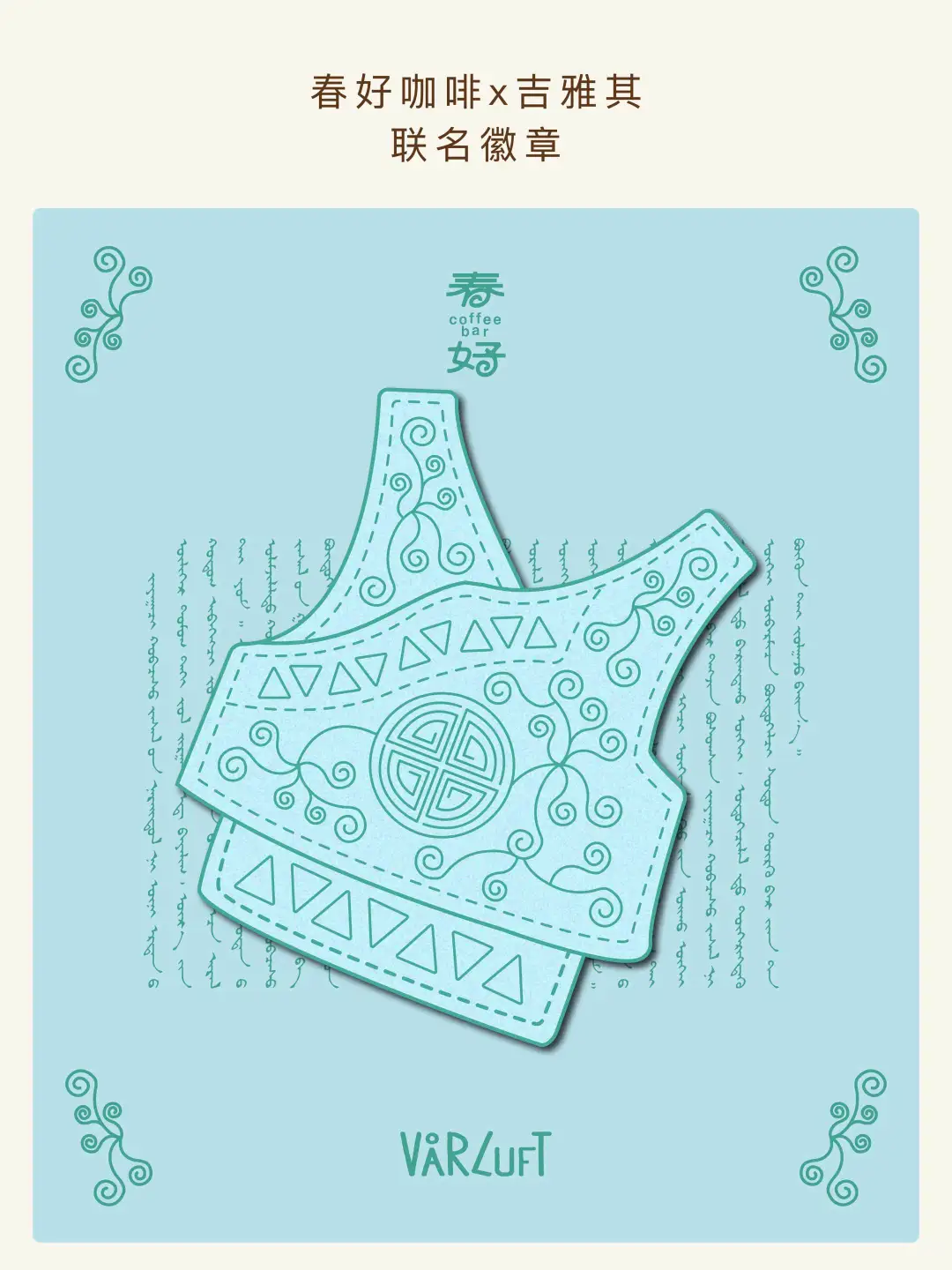 春好x吉雅其｜首展｜一起喝杯咖啡看个展