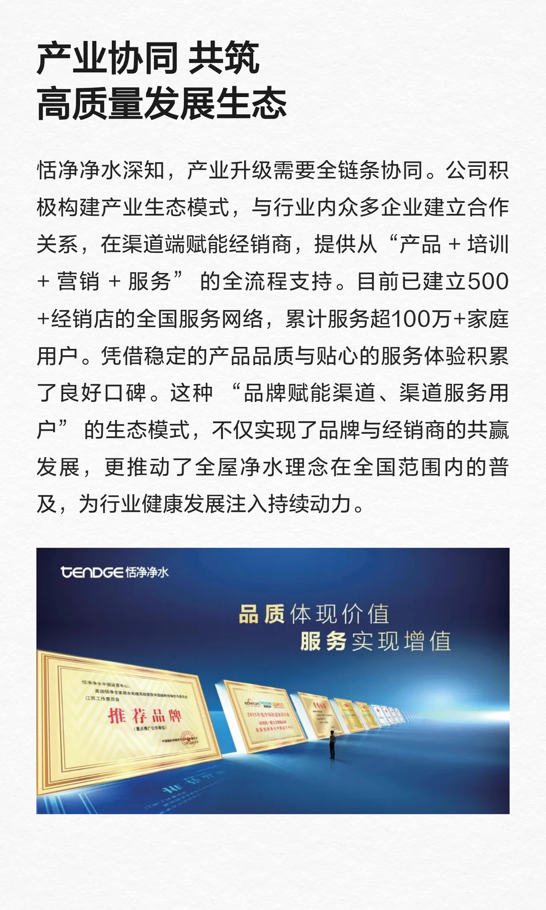 恬净净水荣膺双项奖项 技术创新引领行业升