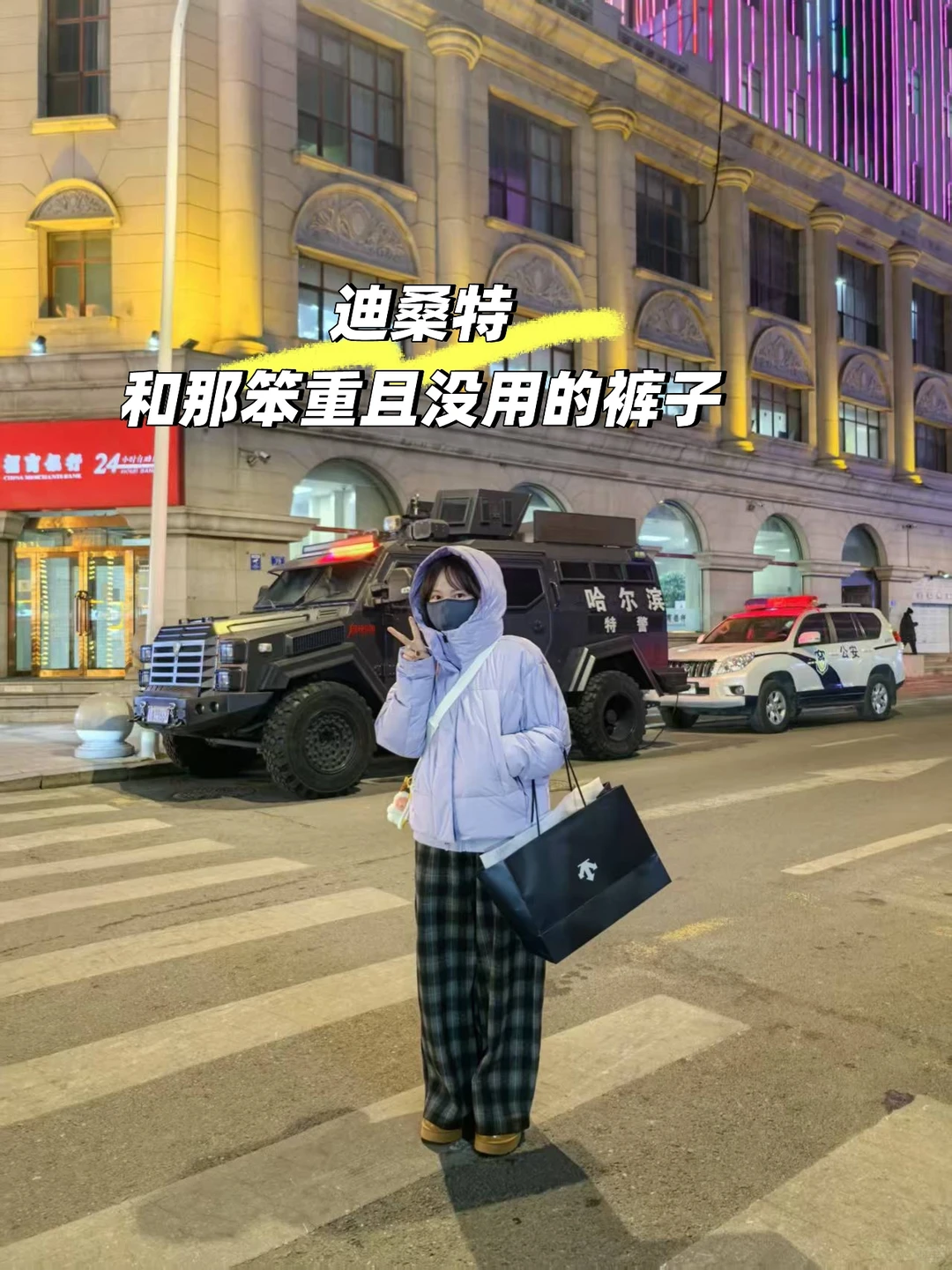 抵达哈尔滨后的采购分享和注意事项