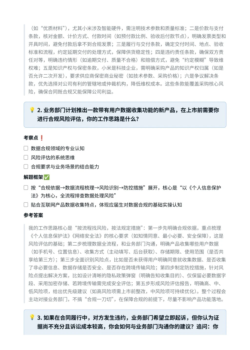 小米|法务专员面经真题?